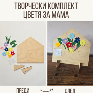 Цветя за мама - Неща с душа